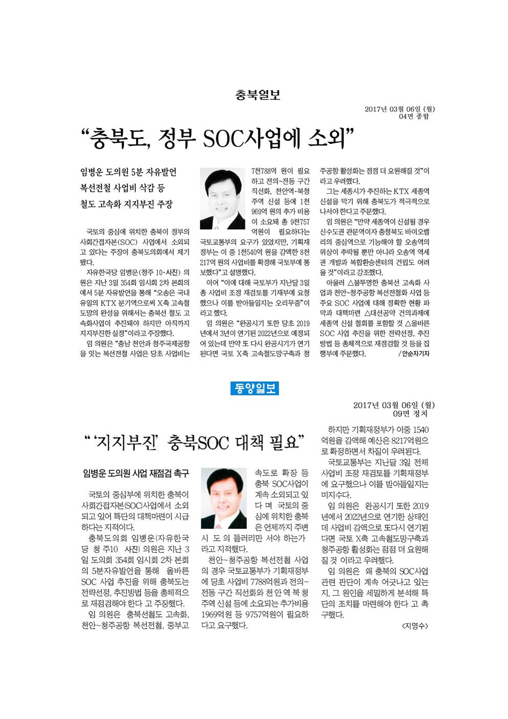 임병운의원 5분 자유발언 신문보도 - 1