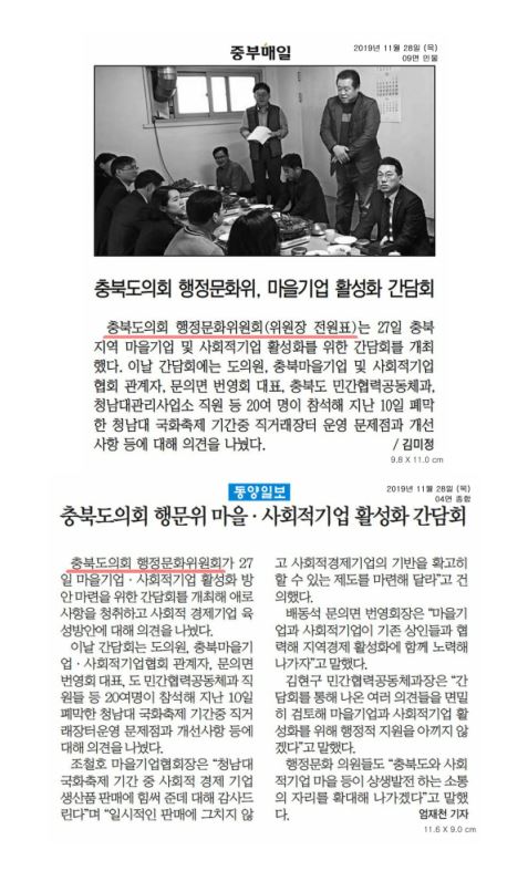 행정문화위원회 마을기업 활성화 간담회 신문보도 - 1
