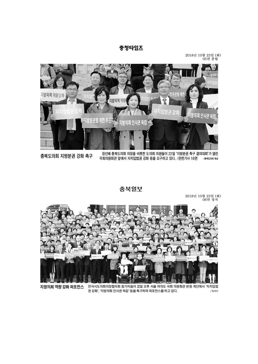 산업경제위원회 임영은,하유정,이상정의원 지방분권 촉구 결의대회 신문보도 - 2
