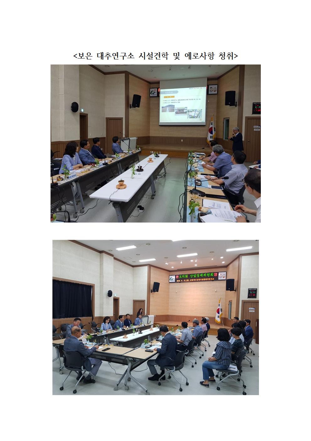 산업경제위원회 대추연구소 기관방문 - 1