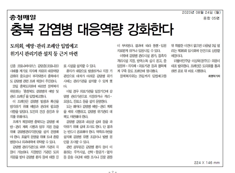충북도 감염병 예방 · 관리 조례 제정 추진 - 3