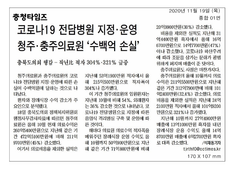 정책복지위원회, 2020년도 행정사무감사(충주의료원,민간위탁기관) - 1