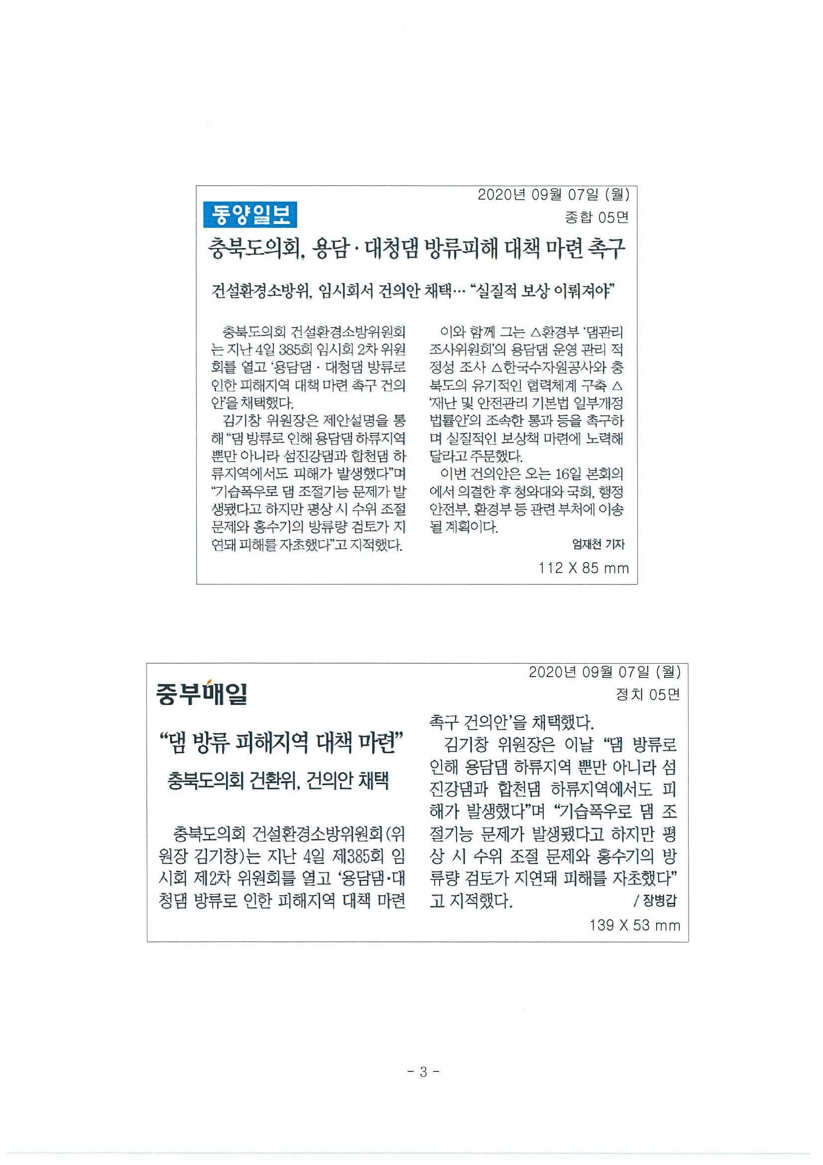 용담 대청댐 피해 대책마련 건의안 채택 - 3