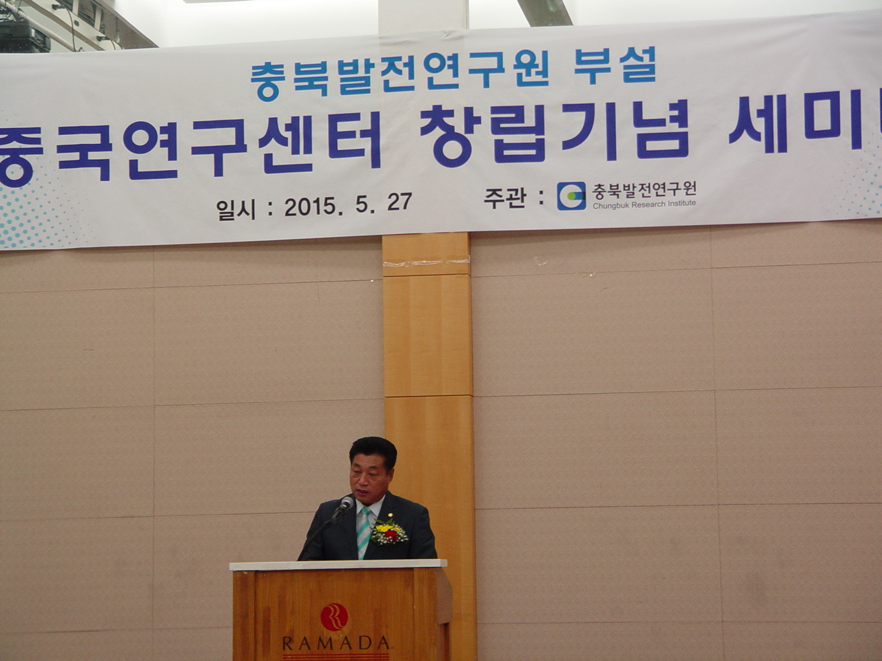 중국연구센터 창립기념 세미나 참석 (박봉순위원장) - 1
