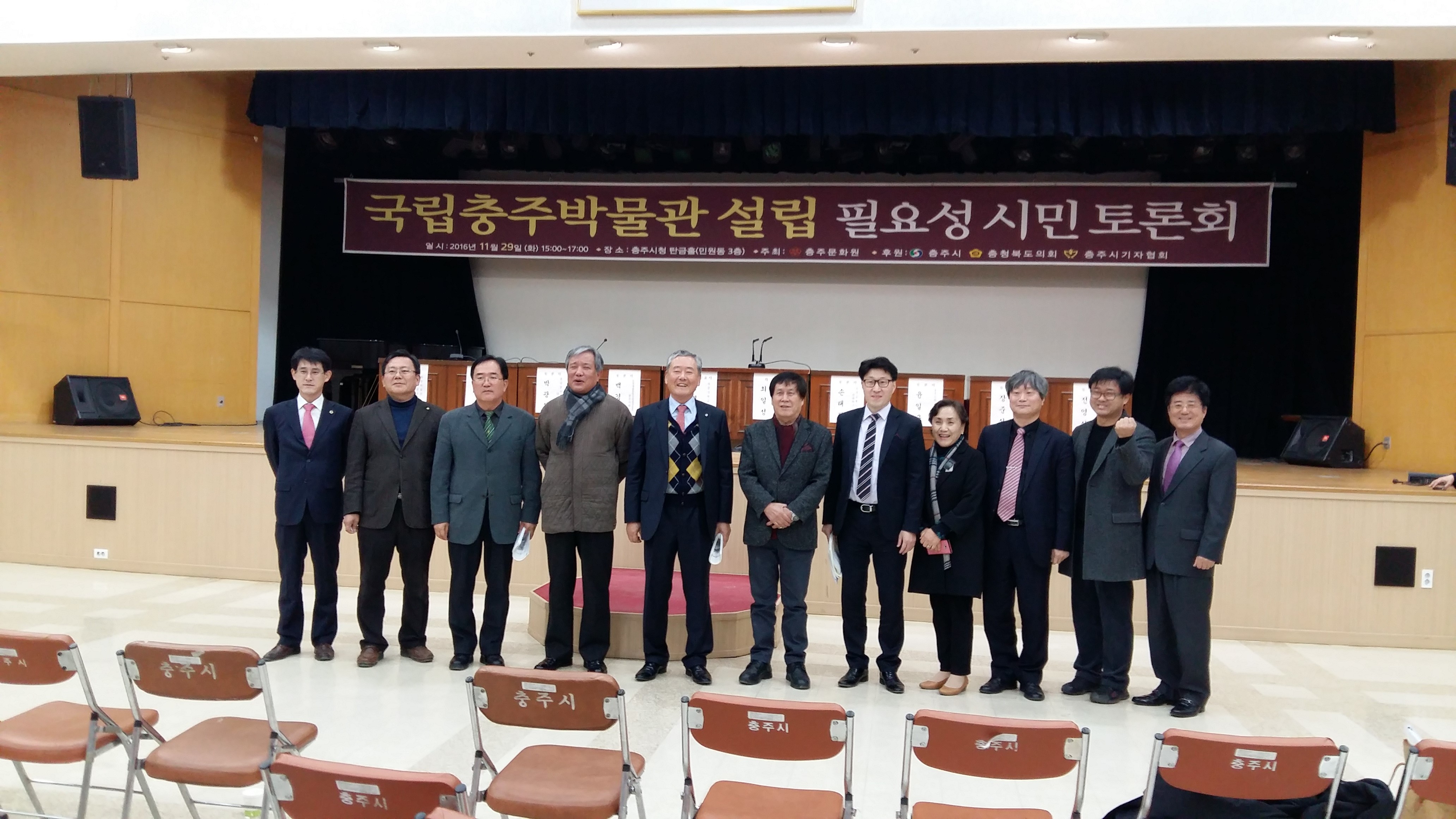 국립충주박물관 설립 필요성 시민 토론회 - 1