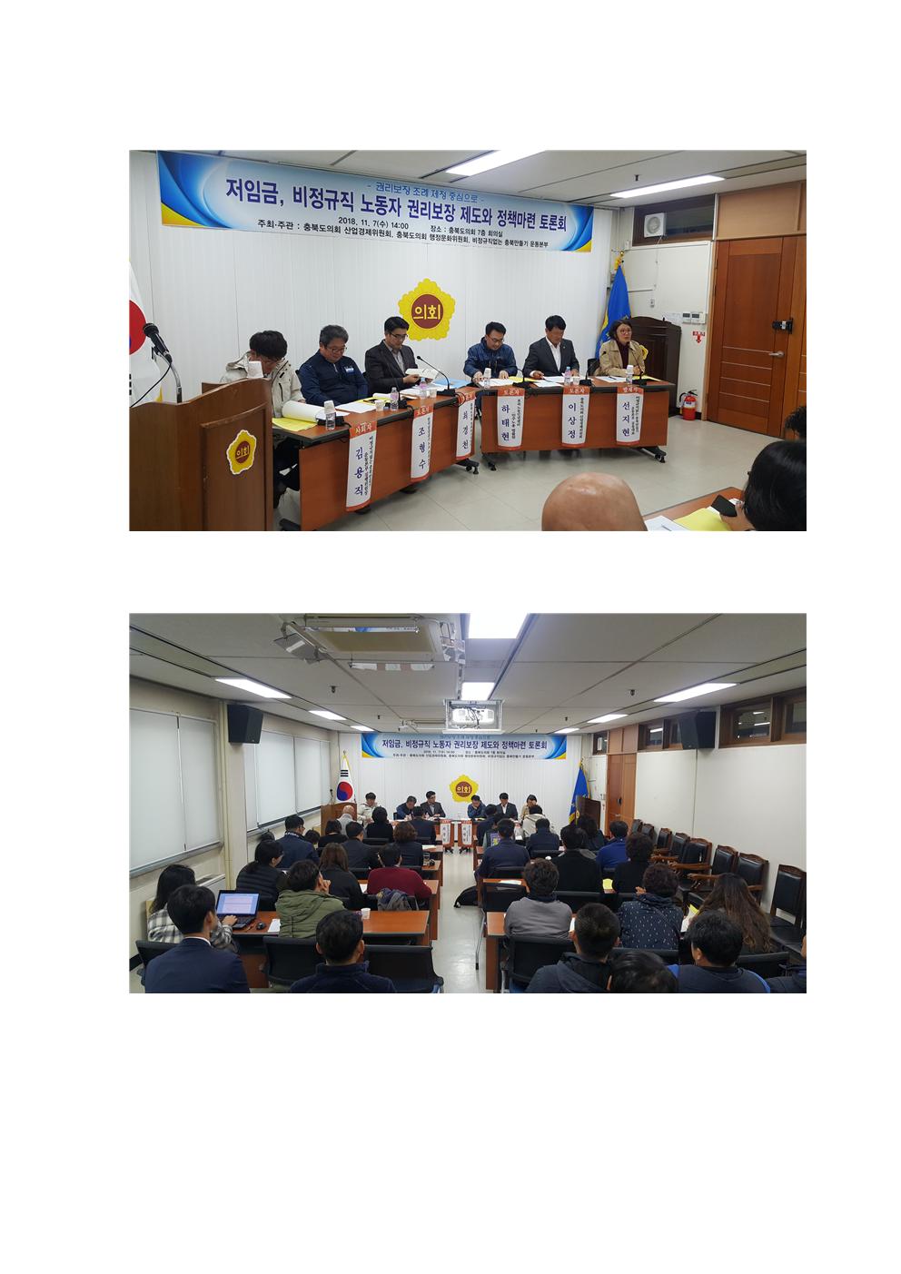산업경제위원회 이상정 의원 저임금비정규직노동자 권리보장제도와 정책마련토론회 참석 - 1