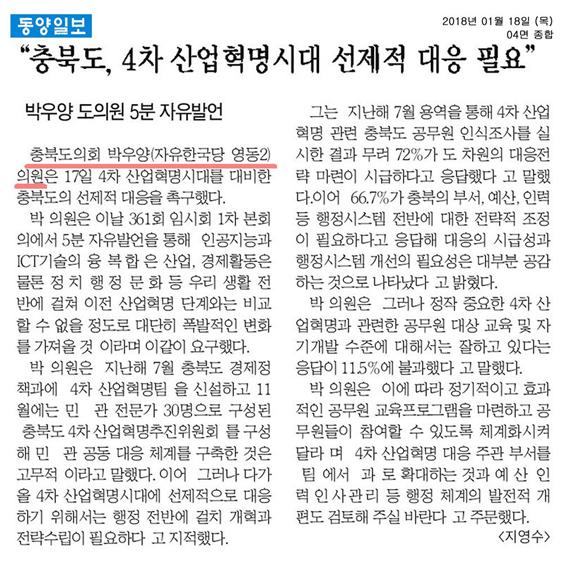 제361회 임시회 제1차본회의 박우양의원 5분자유발언 - 2