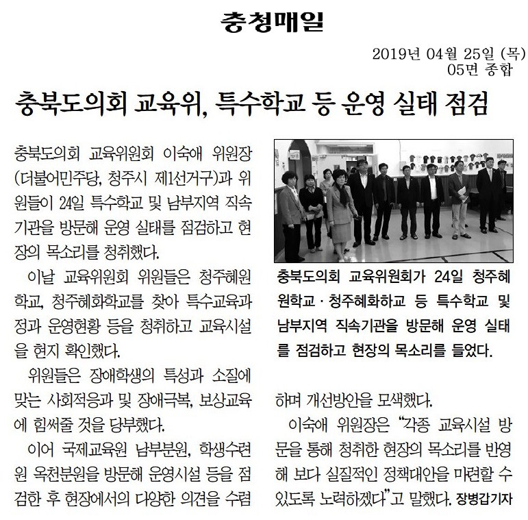 충북도의회 교육위, 특수학교 등 운영 실태 점검 - 1