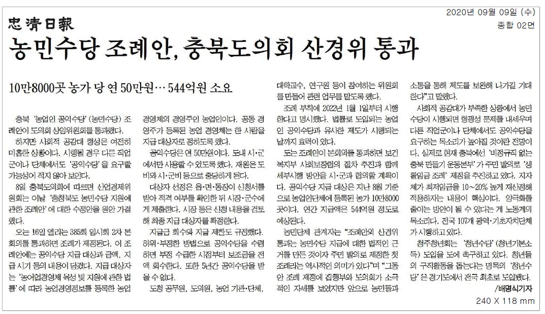 충청북도 농업인 공익수당 조례안 산경위 통과  - 3
