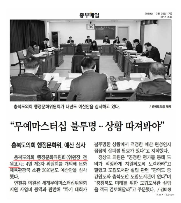 제377회 정례회 제3차 행정문화위원회 신문보도  - 1
