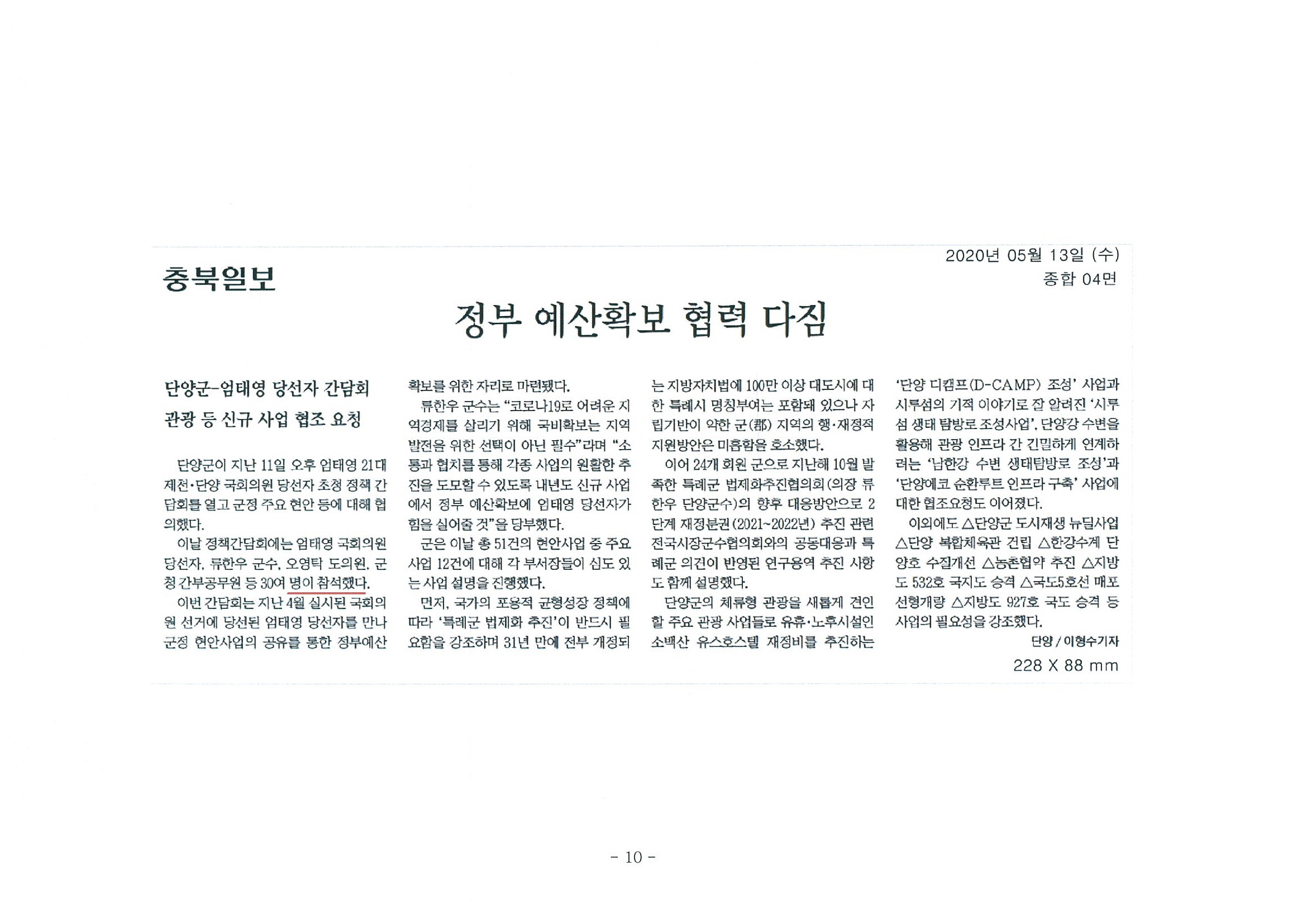 단양 미래 설계, 당선자 초청 정책 간담회 - 3