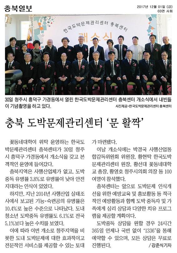 정책복지위원회 김영주위원장 충북 도박문제관리센터 개소식 참석 - 2