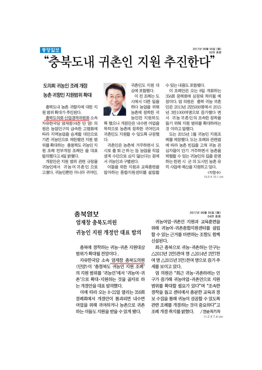 엄재창의원 신문보도  - 1