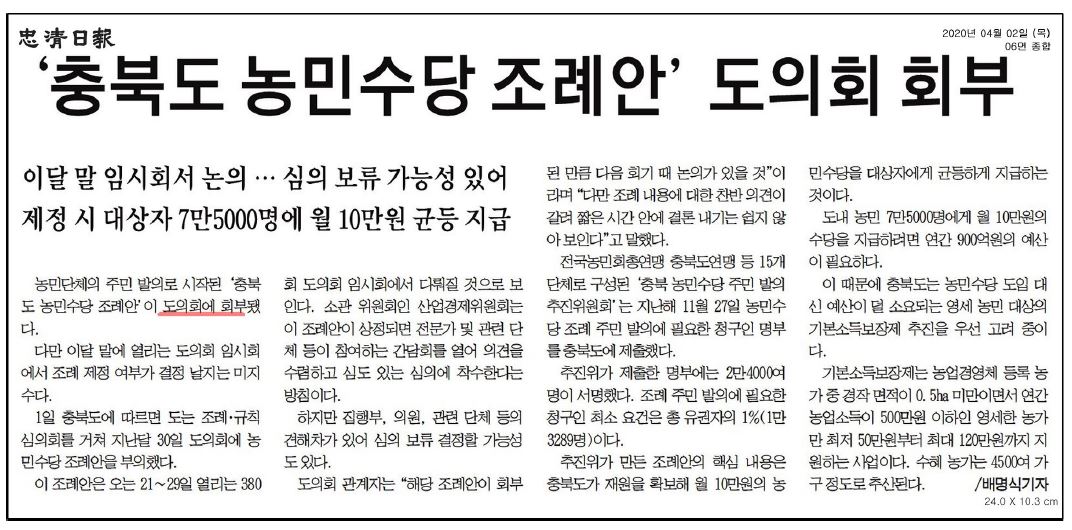 농민수당 조례안 도의회 회부 - 1