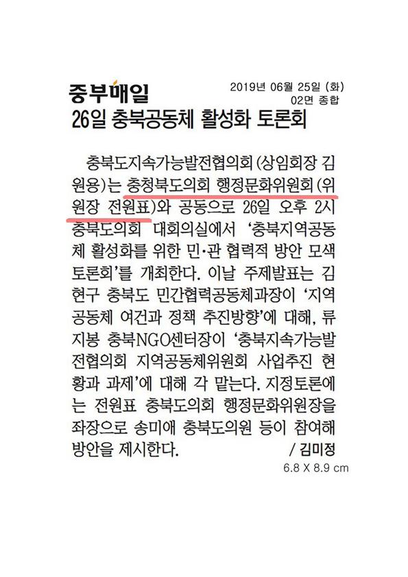 지역공동체 활성화 방안 토론회 신문보도 - 1