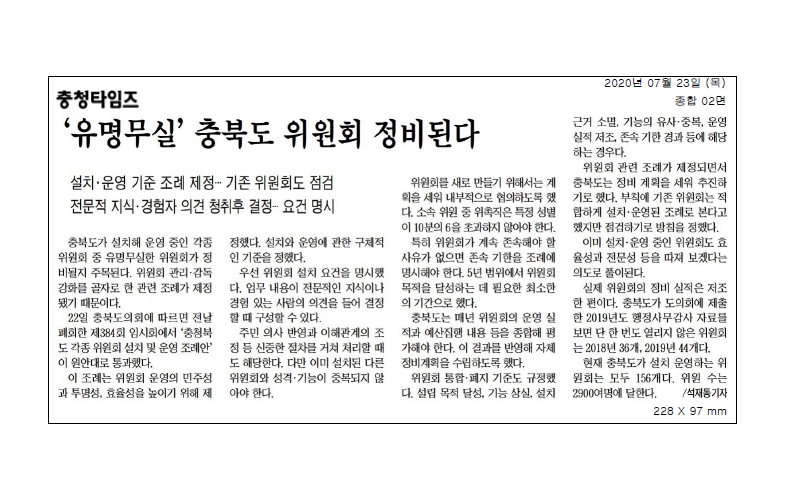 충북도, 각종 위원회 설치.운영 조례안 재정비 - 2