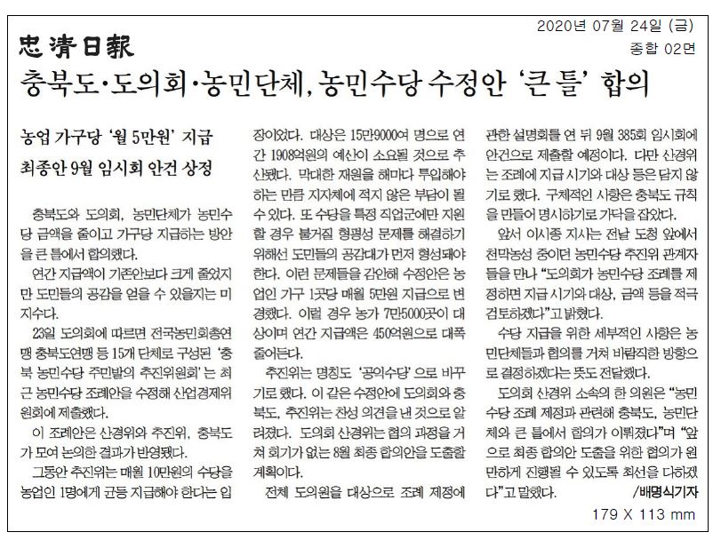 충북 농민수당 조례안 제정 급물살 - 3