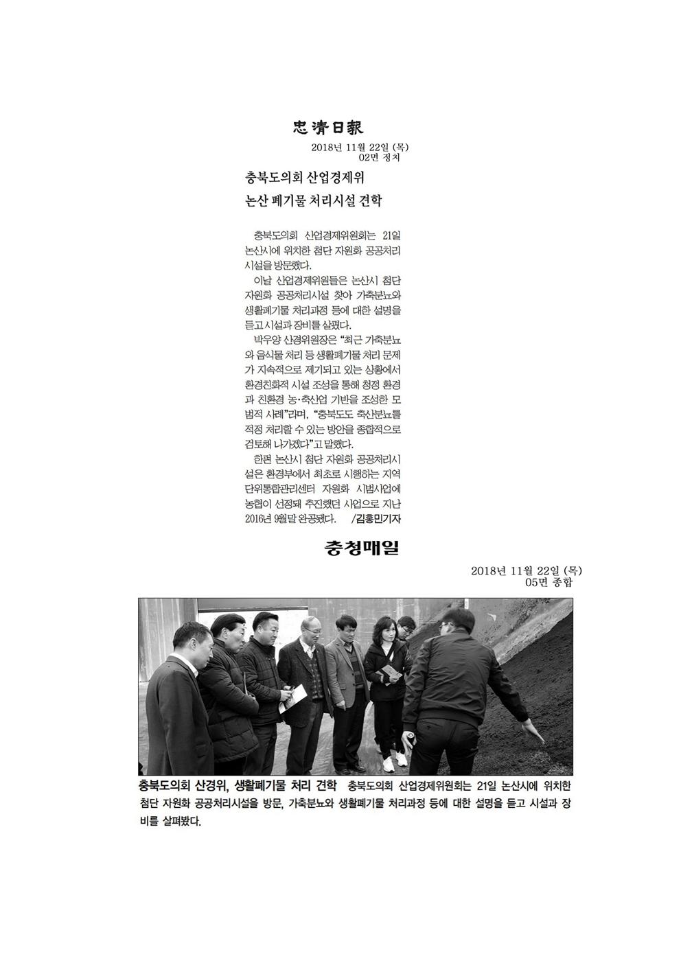 산업경제위원회 논산계룡축협 지역단위통합관리센터 견학  - 4