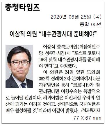 5분자유발언(운수업체종사자, 관광사업 지원 절실) - 3
