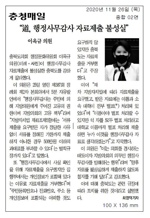 이옥규 의원, 제387회 정례회 제2차 본회의 5분 자유발언 - 1