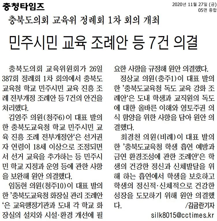 충북도의회 교육위, 제387회 정례회 제1차 교육위원회 실시 - 1