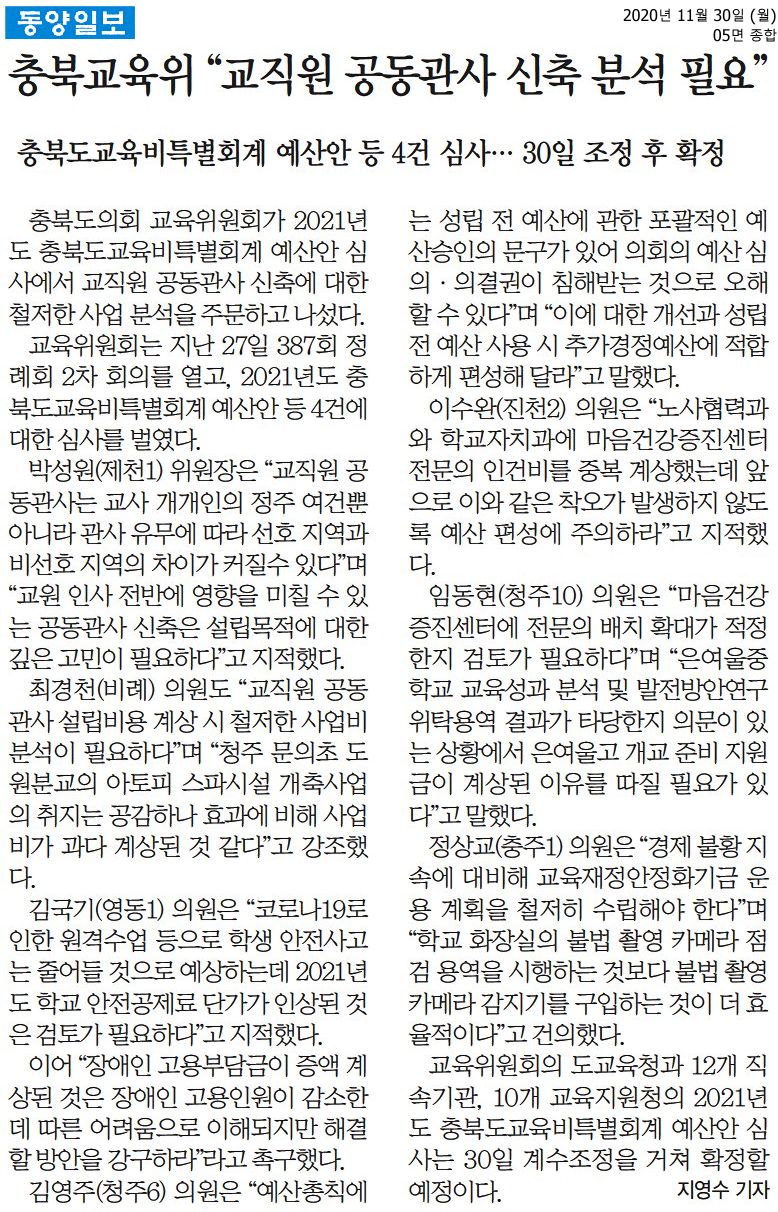 충북도의회 교육위, 제387회 정례회 제2차 교육위원회 실시 - 1