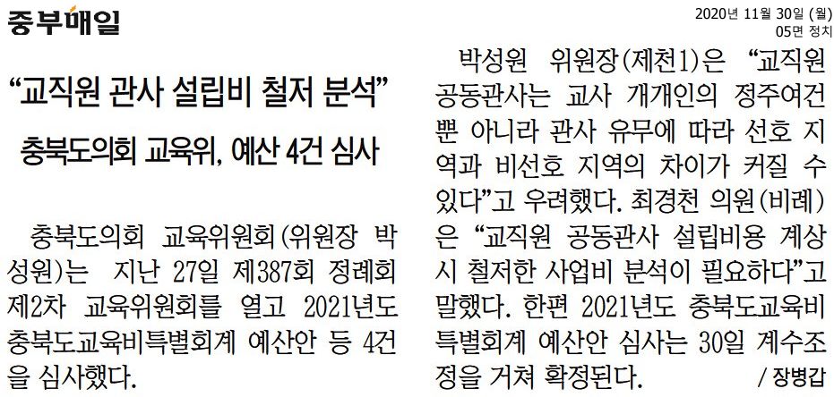 충북도의회 교육위, 제387회 정례회 제2차 교육위원회 실시 - 2
