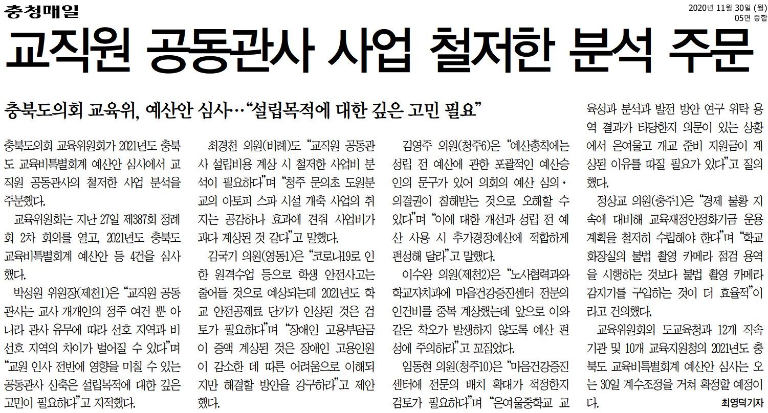 충북도의회 교육위, 제387회 정례회 제2차 교육위원회 실시 - 3