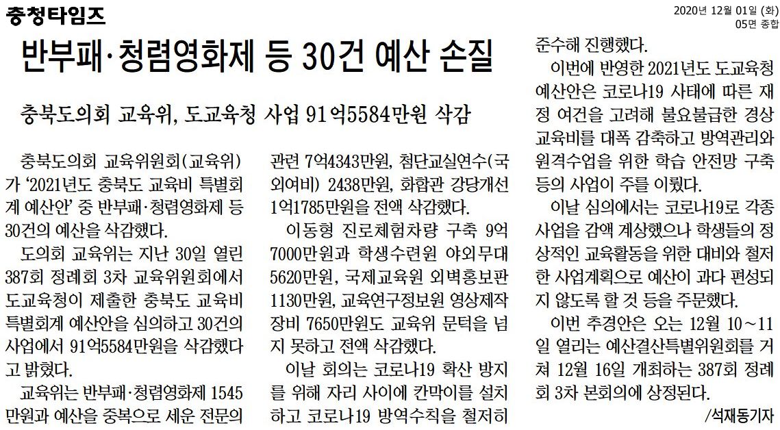 충북도의회 교육위, 제387회 정례회 제3차 교육위원회 실시 - 1