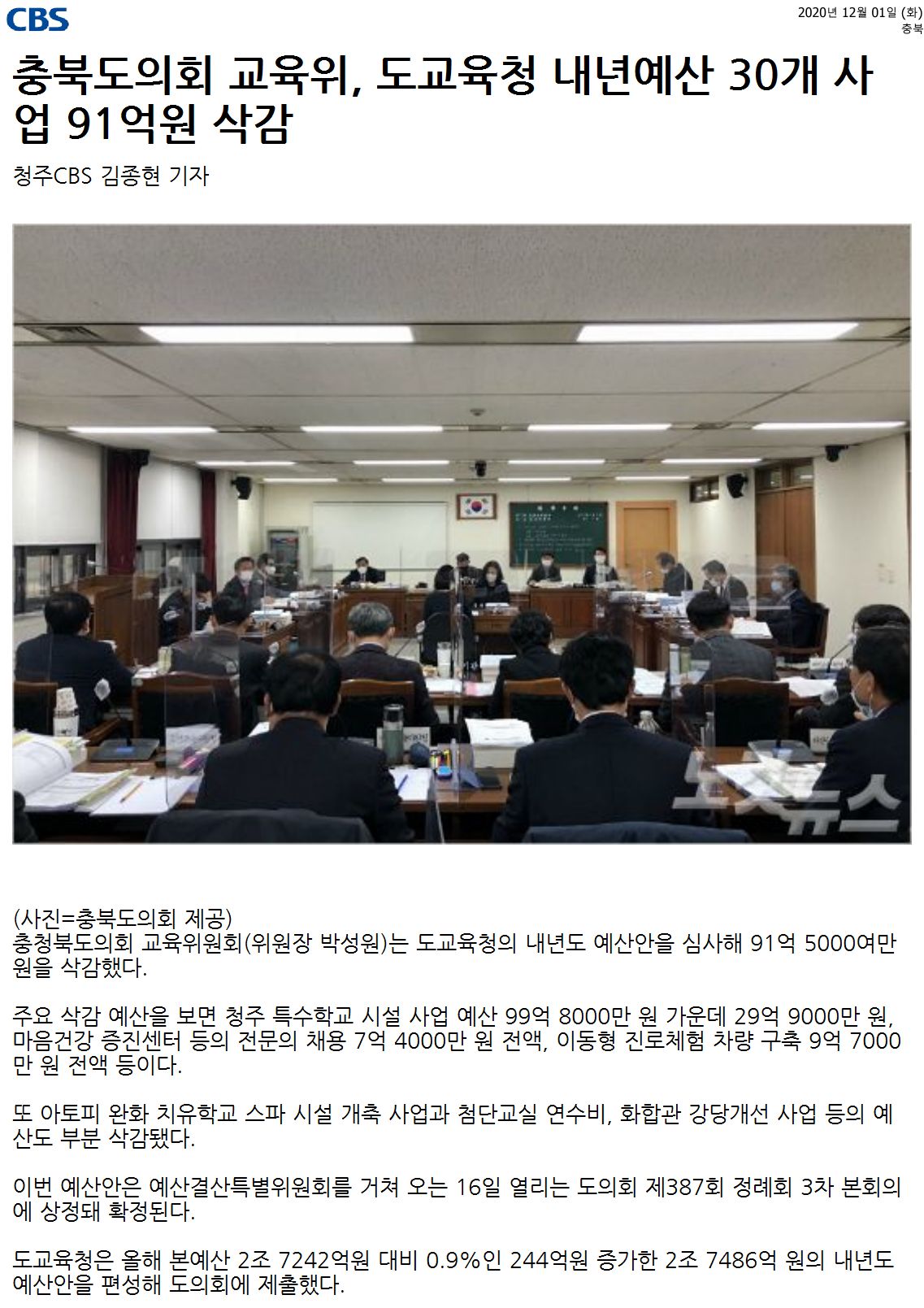 충북도의회 교육위, 제387회 정례회 제3차 교육위원회 실시 - 2