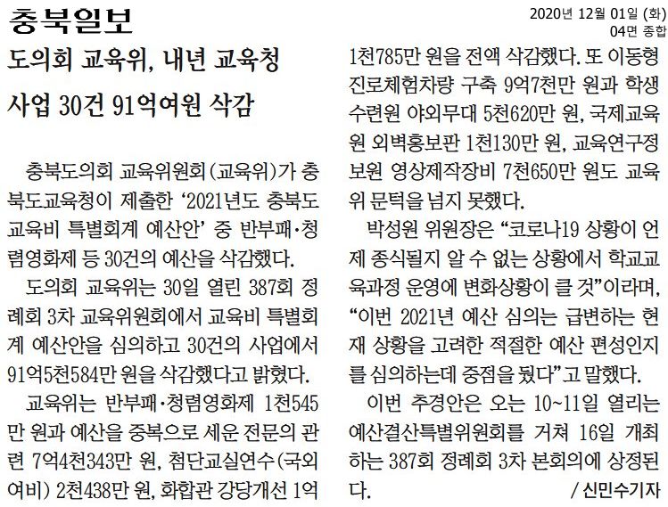 충북도의회 교육위, 제387회 정례회 제3차 교육위원회 실시 - 3