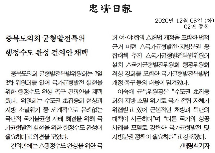 균형발전특별위원회, 행정수도 완성 촉구 건의안 채택 - 1