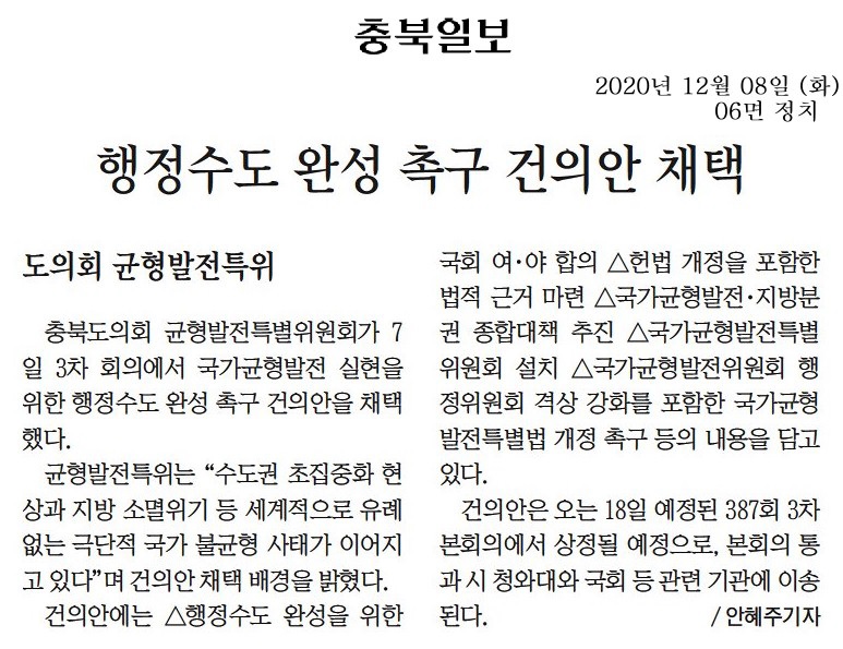 균형발전특별위원회, 행정수도 완성 촉구 건의안 채택 - 3