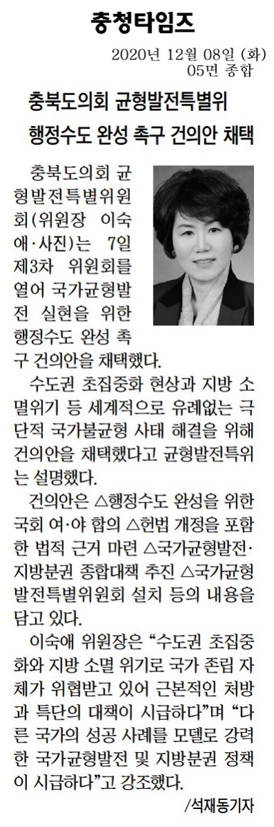 균형발전특별위원회, 행정수도 완성 촉구 건의안 채택 - 2