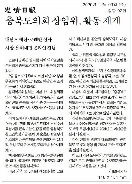 충북도의회 상임위 활동 재개 - 1