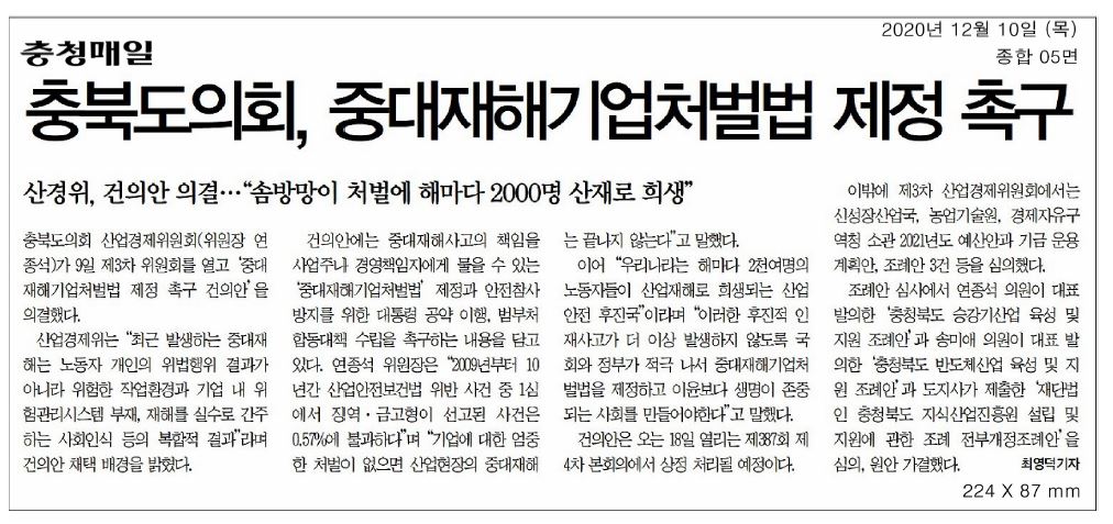 산경위, 중대재해범죄기업처벌법 제정 촉구 건의안 의결 - 1