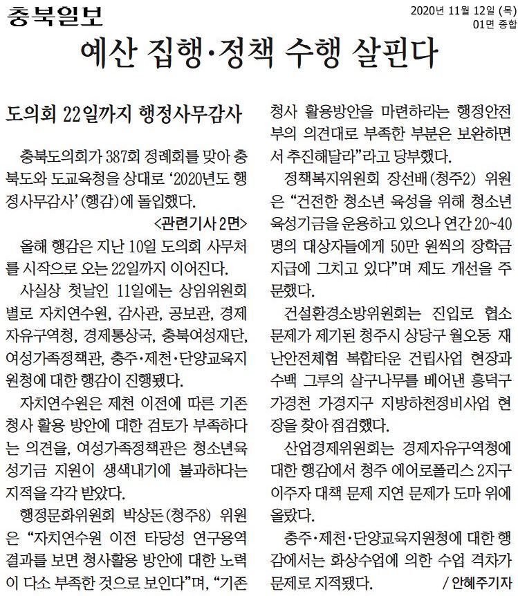 교육위원회, 2020년도 행정사무감사(충주·제천·단양교육지원청) - 4