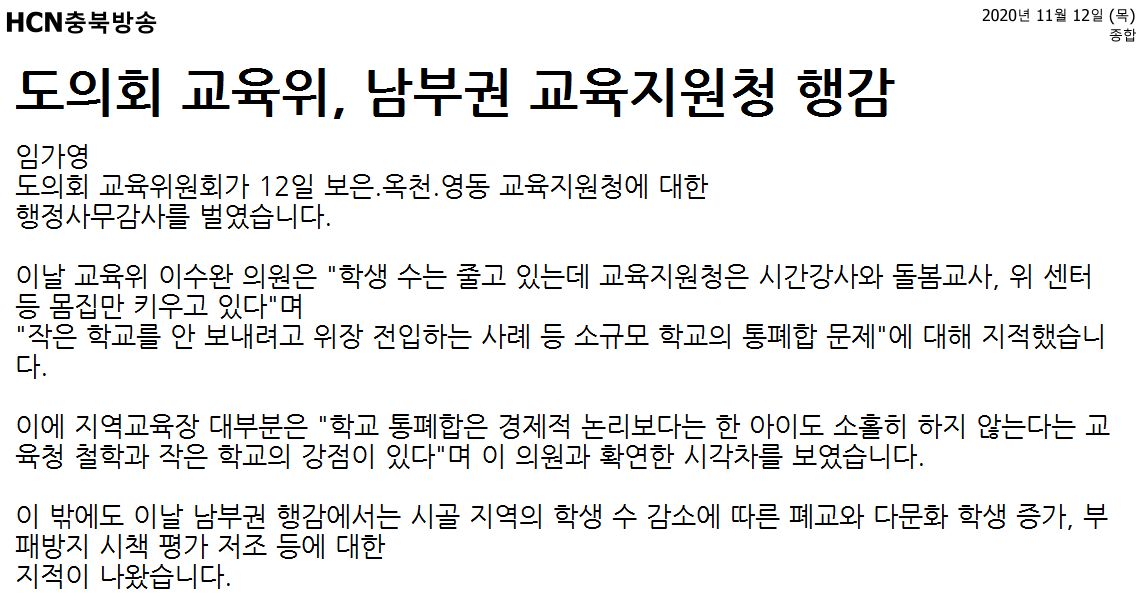 교육위원회, 2020년도 행정사무감사(보은·옥천·영동교육지원청) - 2