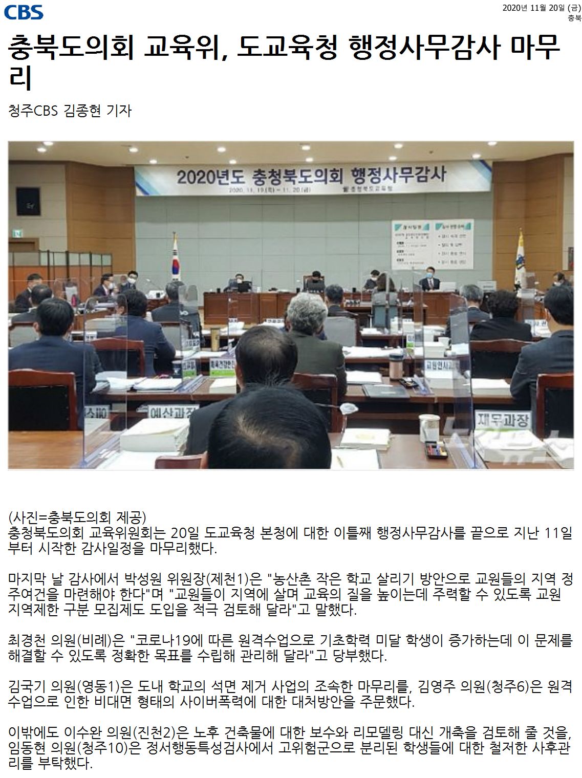 교육위원회, 2020년도 행정사무감사(도교육청, 2일차) - 1