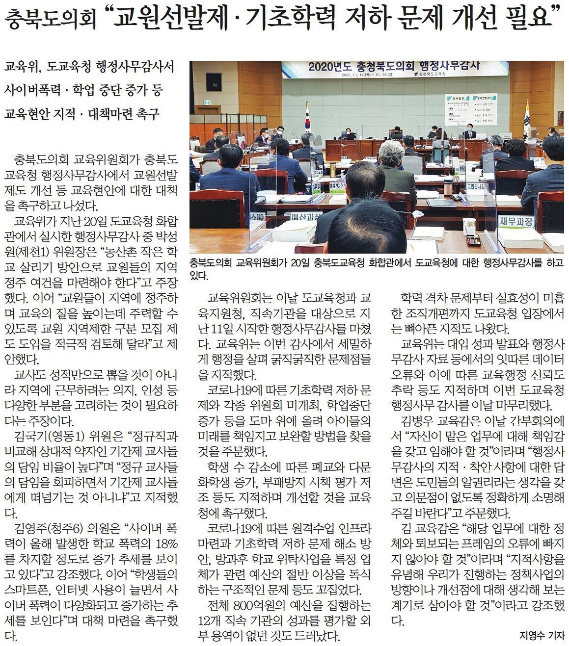 교육위원회, 2020년도 행정사무감사(도교육청, 2일차) - 2
