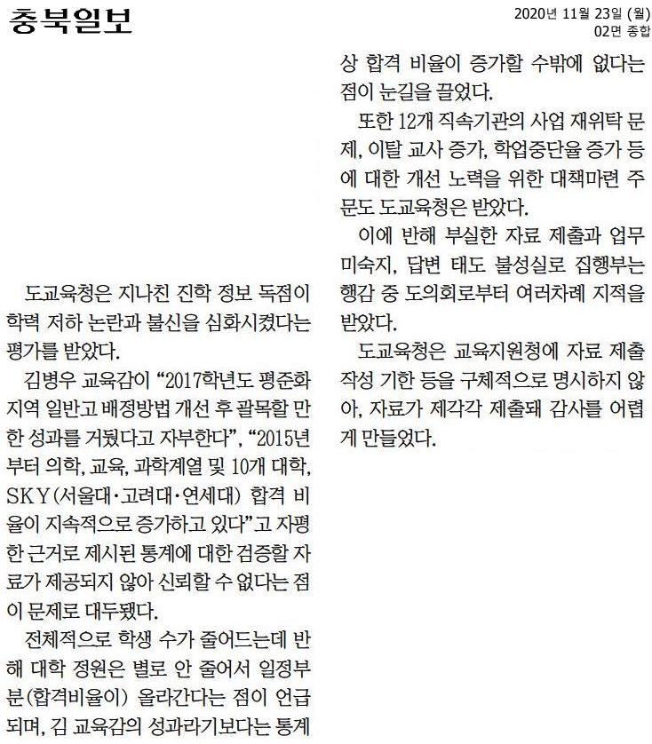 교육위원회, 2020년도 행정사무감사(도교육청, 2일차) - 3