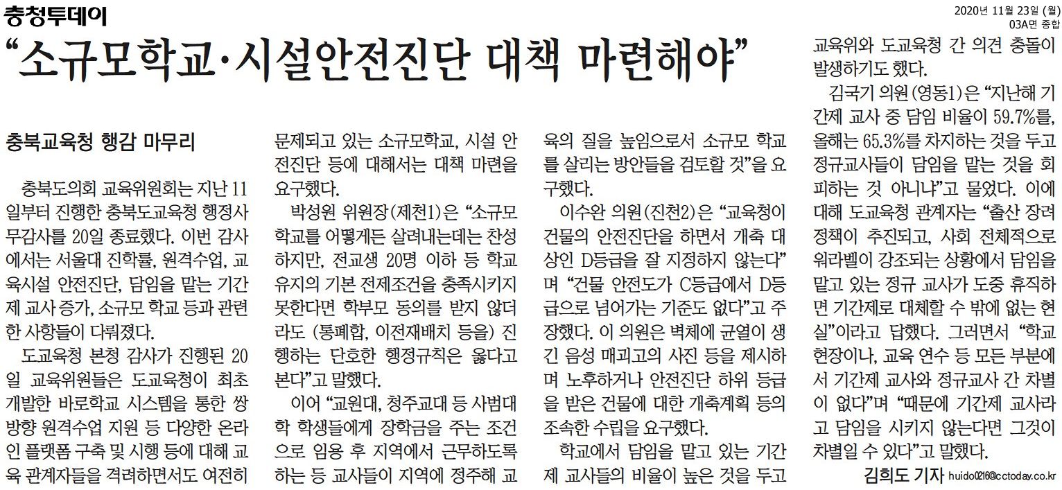 교육위원회, 2020년도 행정사무감사(도교육청, 2일차) - 4