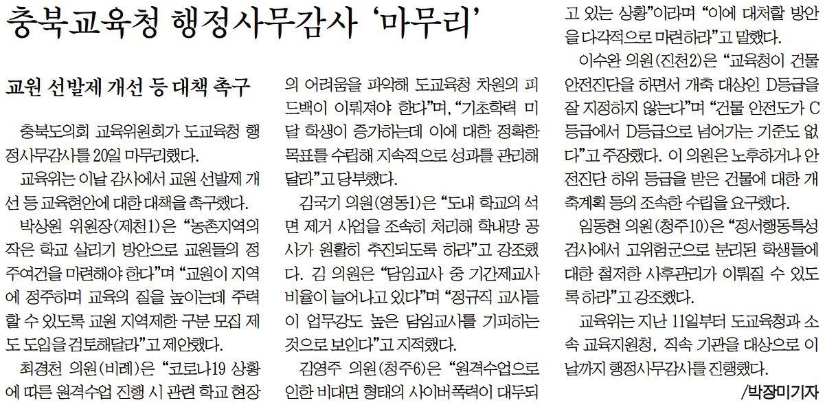 교육위원회, 2020년도 행정사무감사(도교육청, 2일차) - 5