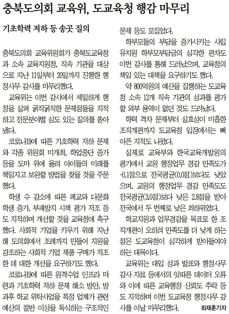 교육위원회, 2020년도 행정사무감사(도교육청, 2일차) - 6