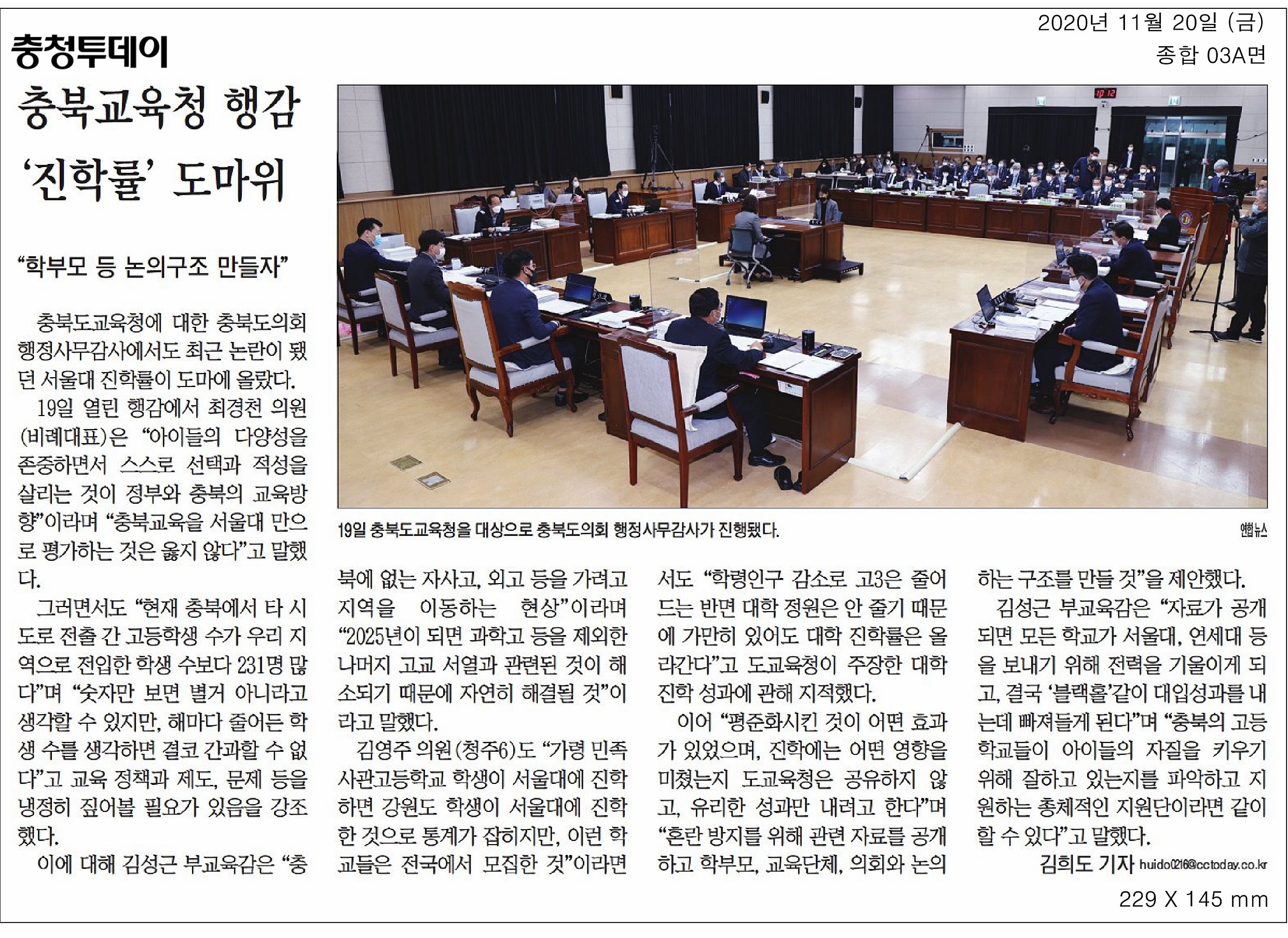 교육위원회, 2020년도 행정사무감사(도교육청, 1일차)_2 - 3