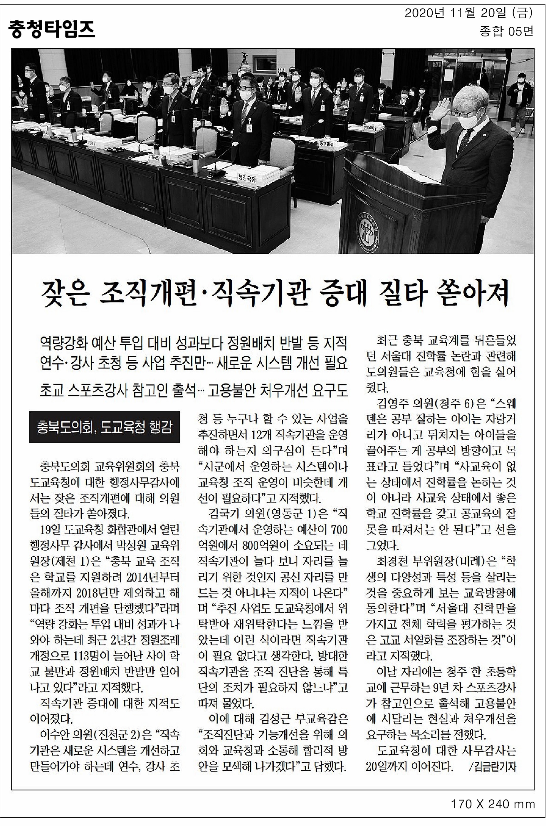 교육위원회, 2020년도 행정사무감사(도교육청, 1일차)_2 - 4