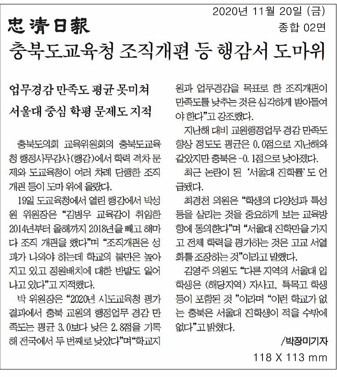 교육위원회, 2020년도 행정사무감사(도교육청, 1일차)_2 - 2
