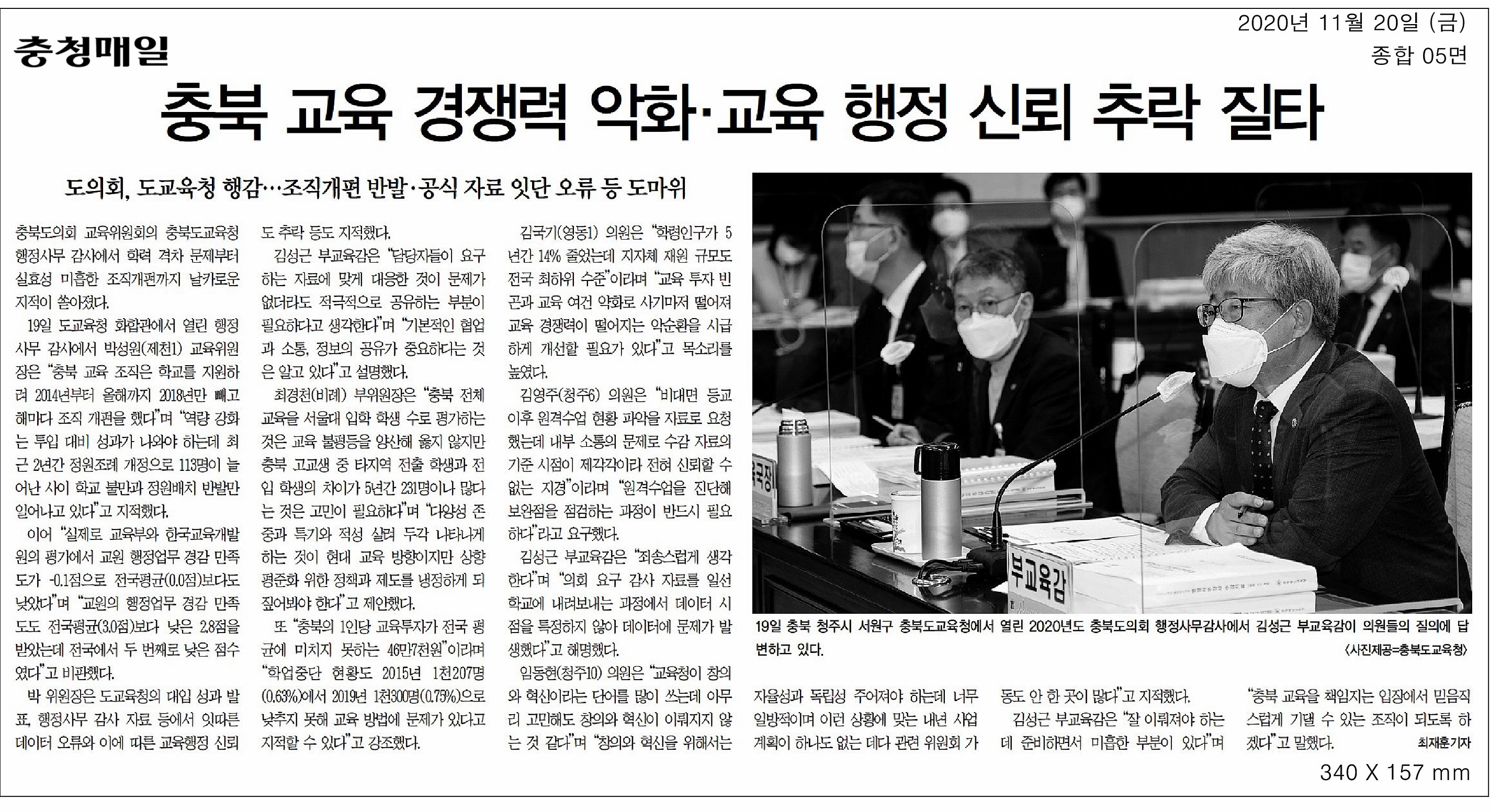 교육위원회, 2020년도 행정사무감사(도교육청, 1일차)_2 - 1