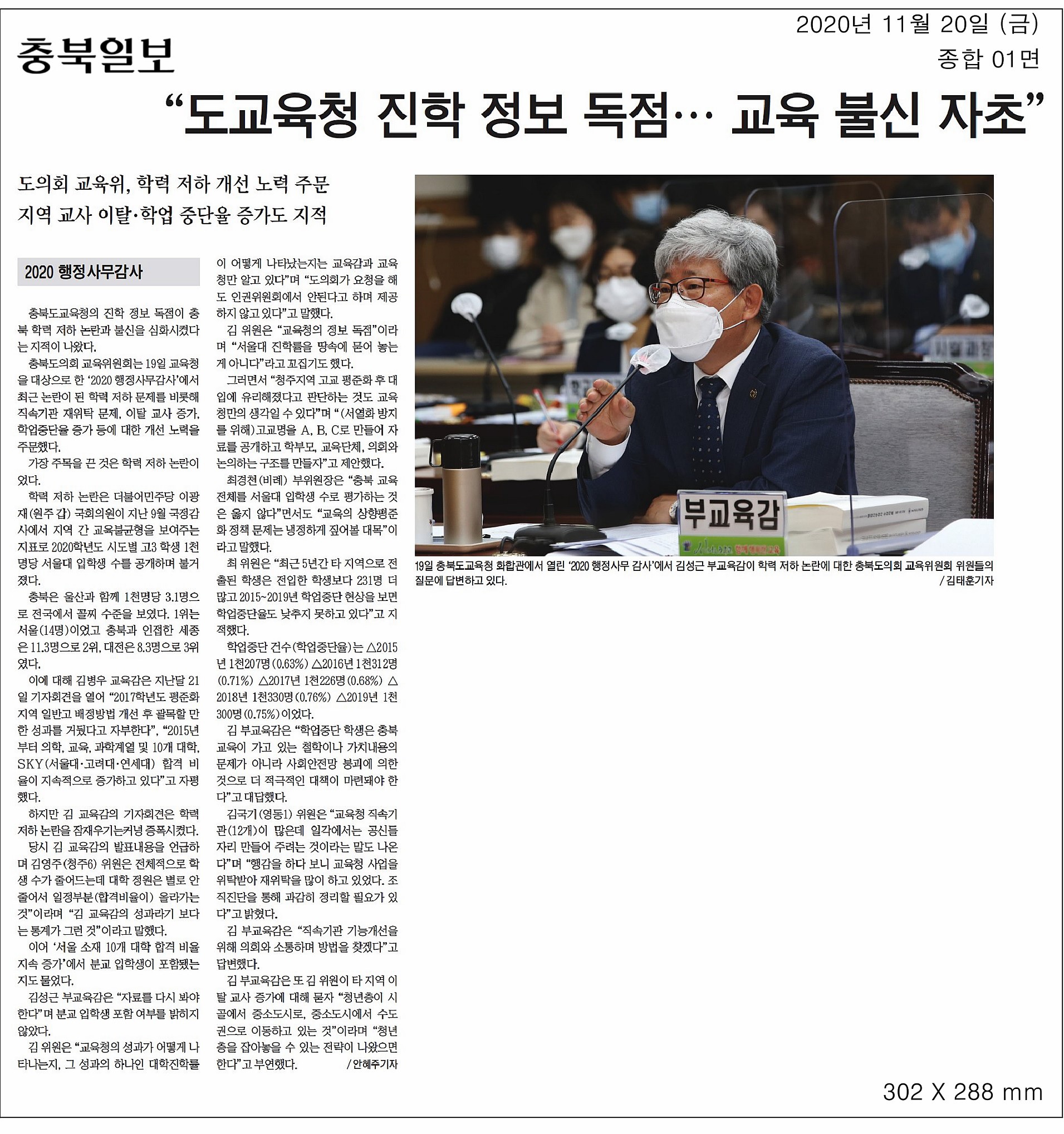 교육위원회, 2020년도 행정사무감사(도교육청, 1일차)_1 - 3