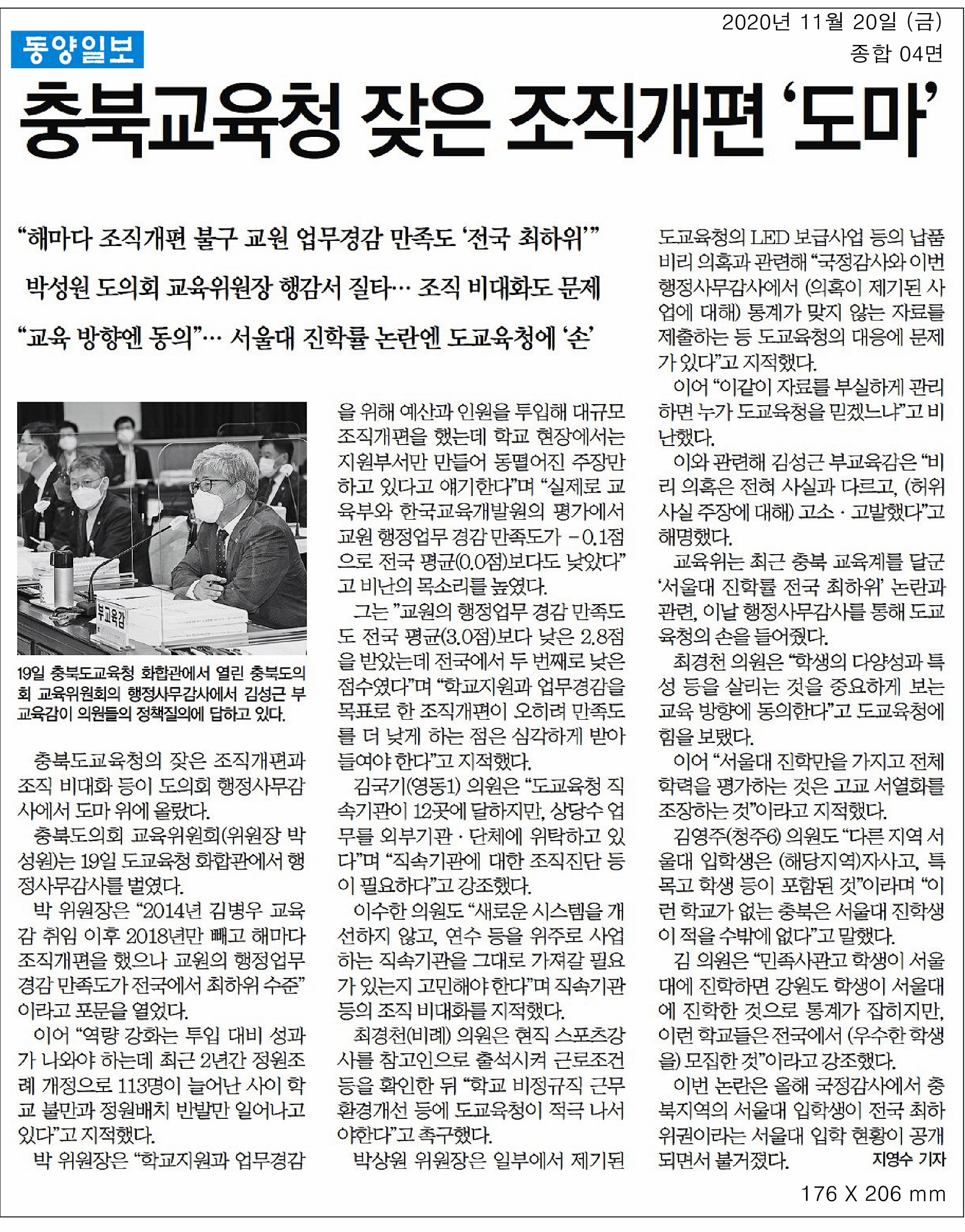 교육위원회, 2020년도 행정사무감사(도교육청, 1일차)_1 - 2